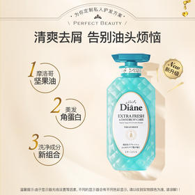 【黛丝恩致美】摩洛哥油护发素  去屑清爽450ml