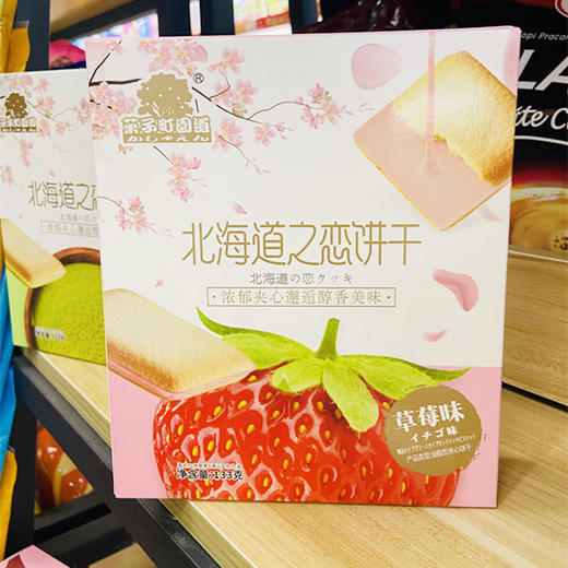 菓子町园道北海道之恋饼干 133g/袋 商品图2