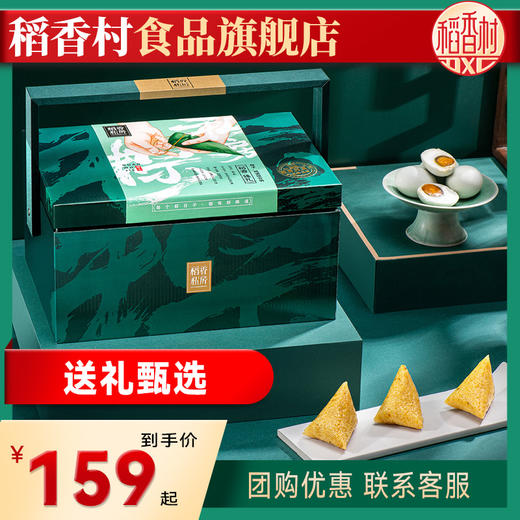 【稻香村】2022新款端午礼盒粽 稻香臻礼 2070g 商品图0