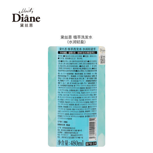【黛丝恩】 植萃水润轻盈 洗发水  480ml 商品图6
