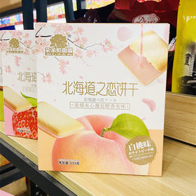 菓子町园道北海道之恋饼干 133g/袋