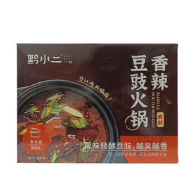 黔小二香辣软哨豆豉火锅底料　560g/盒【GYAJQ】