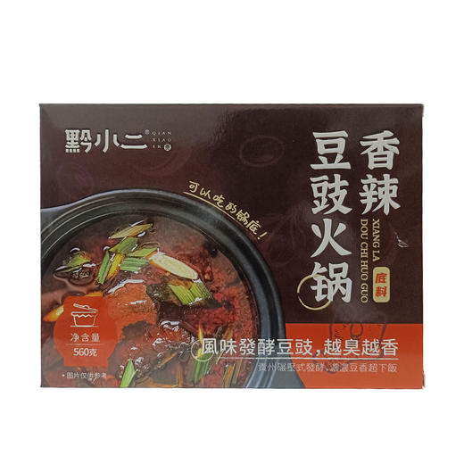 黔小二香辣软哨豆豉火锅底料　560g/盒【GYAJQ】 商品图0