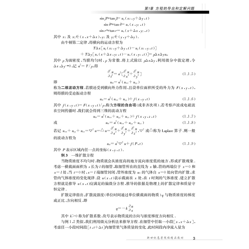 试读PDF-7308056670(1-1)-数学物理方程 (1)_003.jpg