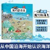 我们赶海去1 刘毅 著 有梗有趣的科普漫画 25种海边生物连番登场 从中国沿海开始认识海洋 儿童海洋生物科普书籍 商品缩略图0