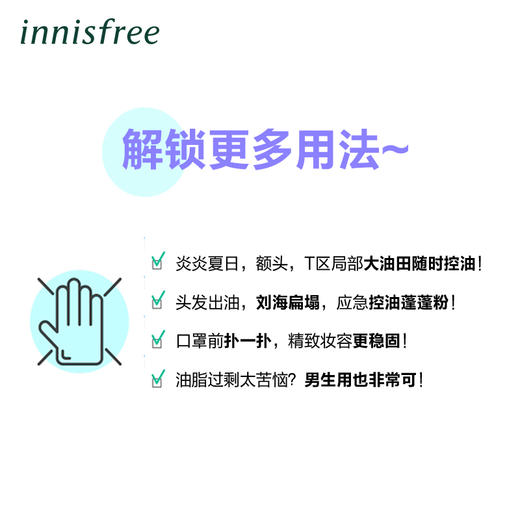 悦诗风吟控油矿物质散粉[泡泡玛特小甜豆限量版]01#02#03#04# 普通款 商品图10