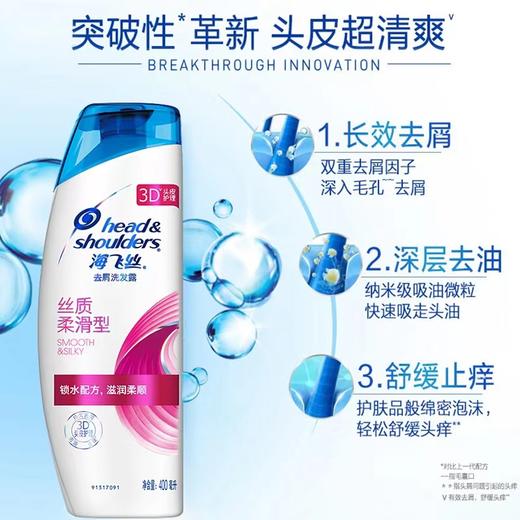海飞丝丝质柔滑洗发水   430ml 商品图0