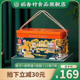 【稻香村】2022新款端午礼盒粽 稻香丰年  1640g