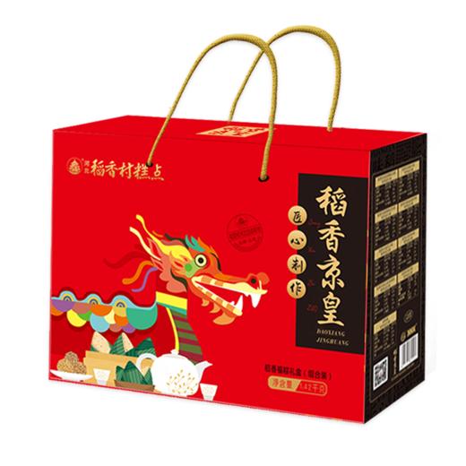 【稻香村】 浓情端午稻香福粽  1420g 商品图1