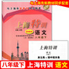 上海特训 语文数学英语物理 六七八年级上下册第一二学期含答案 商品缩略图7