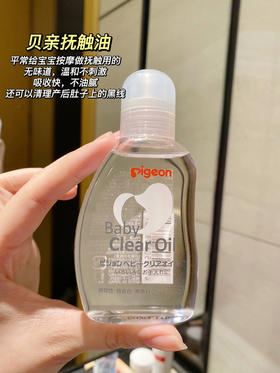 日本Pigeon贝亲按摩油进口婴幼儿润肤油无香精去头垢80ml婴儿宝宝