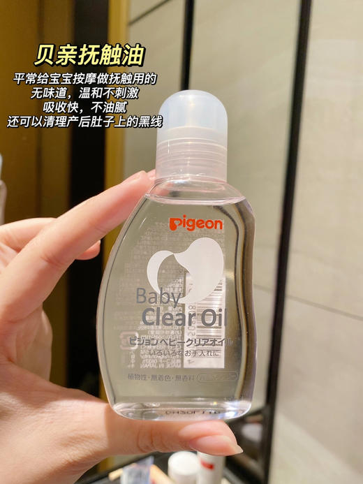 日本Pigeon贝亲按摩油进口婴幼儿润肤油无香精去头垢80ml婴儿宝宝 商品图0