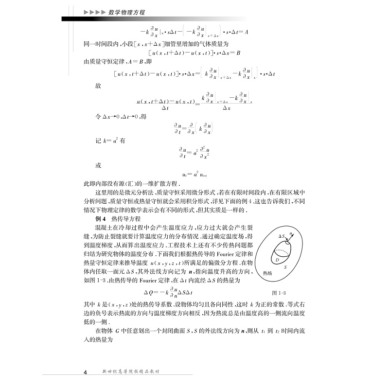试读PDF-7308056670(1-1)-数学物理方程 (1)_004.jpg