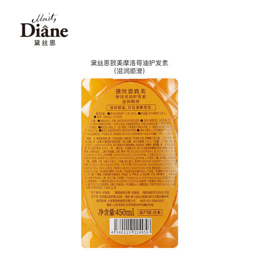 【黛丝恩致美】摩洛哥油护发素  滋润顺滑450ml 商品图4