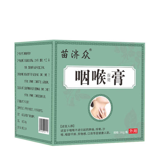 【专注咽喉不适】金银花咽喉膏咽喉不适口苦口臭草本萃取专膏专用喉咙膏咽喉宝30g/盒 商品图4