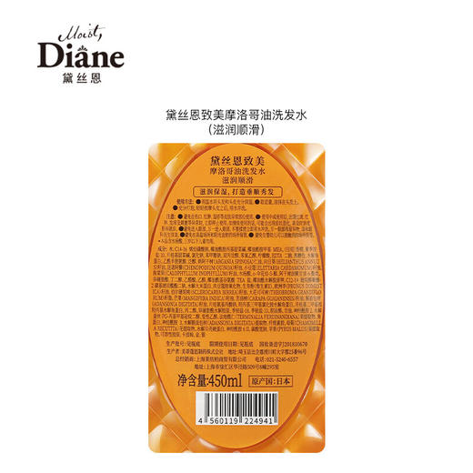 【黛丝恩致美】摩洛哥油洗发水  滋润顺滑450ml 商品图5