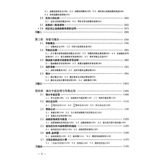 微积分学/上新世纪高等院校精品教材/吴迪光/张彬/浙江大学出版社 商品图2