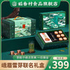 【稻香村】2022新款端午礼盒粽 雪遇香粽 1134g 商品缩略图0