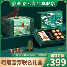 【稻香村】2022新款端午礼盒粽 雪遇香粽 1134g