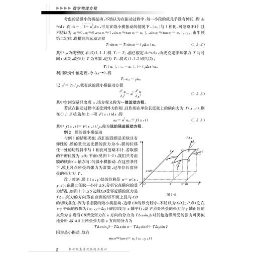 数学物理方程/新世纪高等院校精品教材/李胜宏/陈仲慈/潘祖梁/浙江大学出版社 商品图2