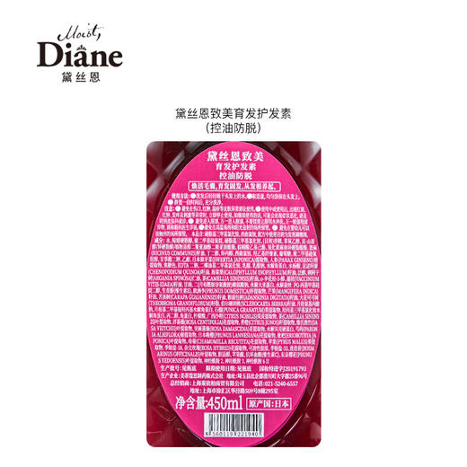 【黛丝恩致美】 育发护发素 控油防脱450ml 商品图5