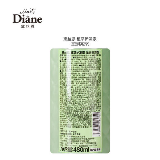 【黛丝恩】 植萃护发素  滋润亮泽型480ml 商品图5