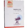 校园的星空梦——双十天文基础与观测 商品缩略图0