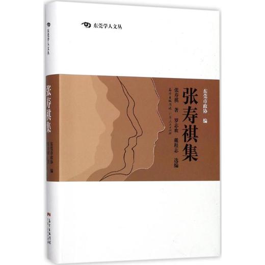 张寿祺集 商品图0