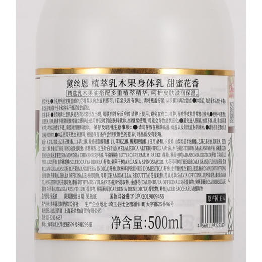 【黛丝恩】植萃乳木果身体乳 甜蜜花香500ml 商品图5