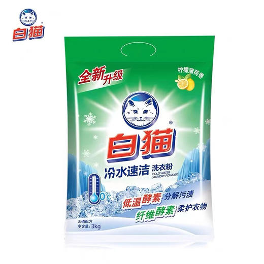 白猫冷水速洁洗衣粉 3kg*4包/件 商品图0