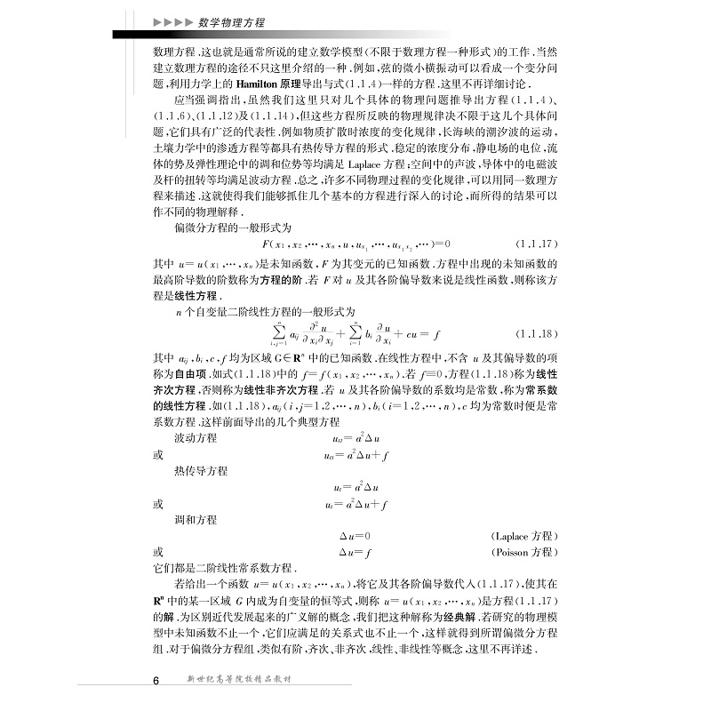 试读PDF-7308056670(1-1)-数学物理方程 (1)_006.jpg
