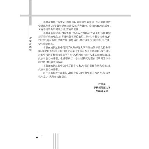 数学方法论/叶立军/浙江大学出版社 商品图4