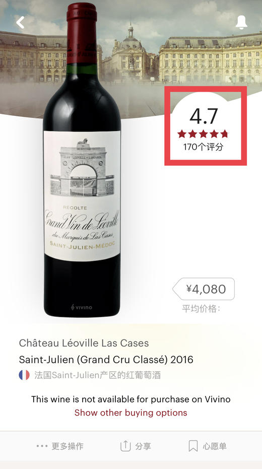 【跨境】雄狮酒庄 2016 Chateau Leoville Las Cases 商品图1