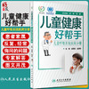 儿童健康好帮手 儿童呼吸系统疾病分册 赵顺英 赵德育 科室儿童常见病多发病 患儿家属问题 人民卫生出版社9787117293037 商品缩略图0