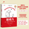 游戏力 笑声 激活孩子天性中的合作与勇气 劳伦斯科恩 著 美国国家亲子出版奖金奖 家教方法 家庭教育 中信出版 商品缩略图0