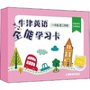 牛津英语全能学习卡 1年级第2学期 商品缩略图0