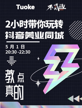 脱壳美业带你玩转抖音