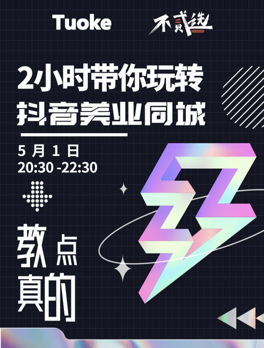 脱壳美业带你玩转抖音 商品图0