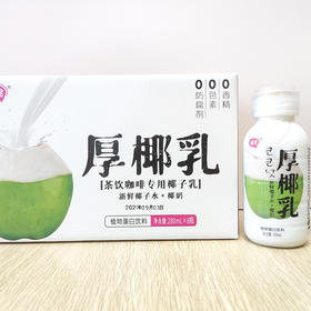 真生榨·罐君厚椰乳 来自北纬18度海南东郊椰林