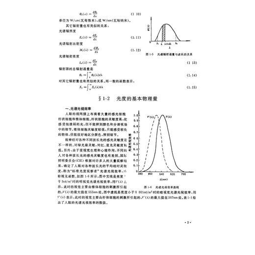 光电技术/缪家鼎/徐文娟/牟同升/浙江大学出版社 商品图3