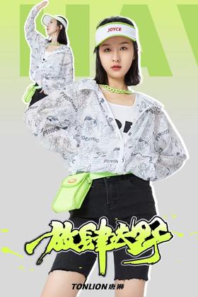 唐狮52001匹诺槽防晒衣