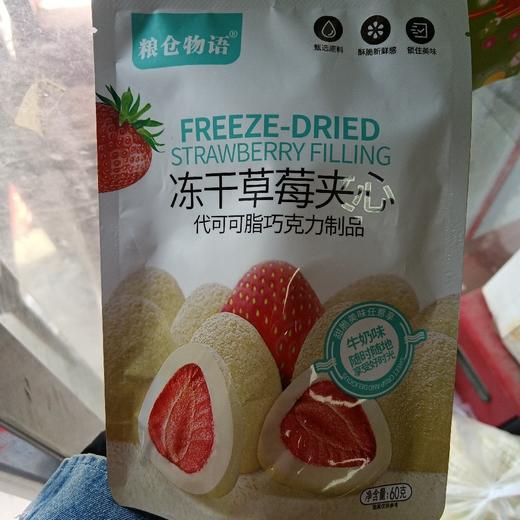 粮仓物语冻干草莓夹心60克 商品图0