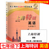 上海特训 语文数学英语物理 六七八年级上下册第一二学期含答案 商品缩略图6