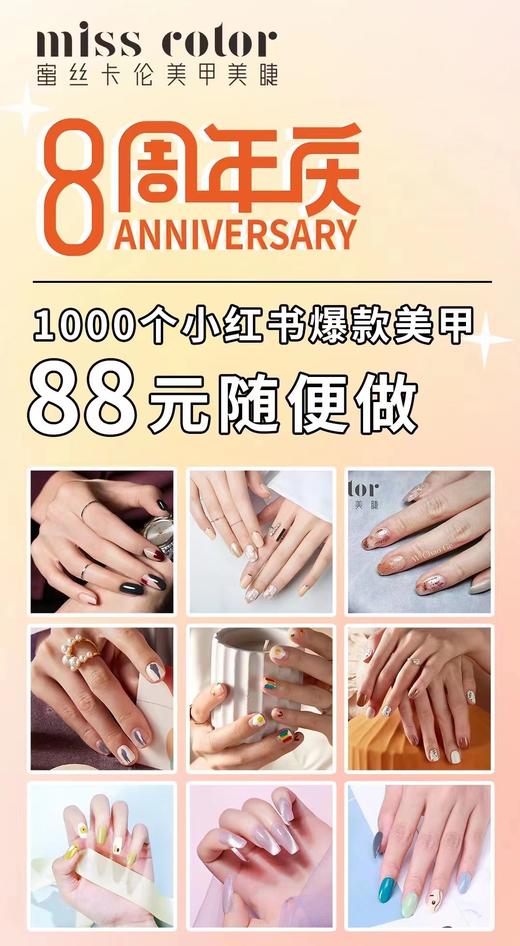 百货世界-蜜丝卡伦--88元美甲300个色号任选 商品图0