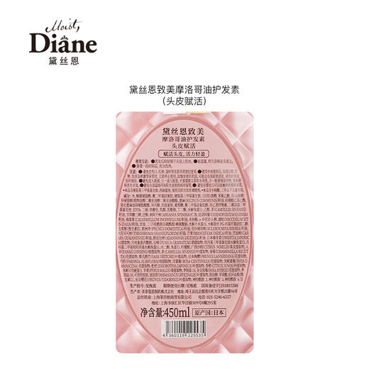 【黛丝恩致美】摩洛哥油护发素  头皮赋活450ml 商品图5