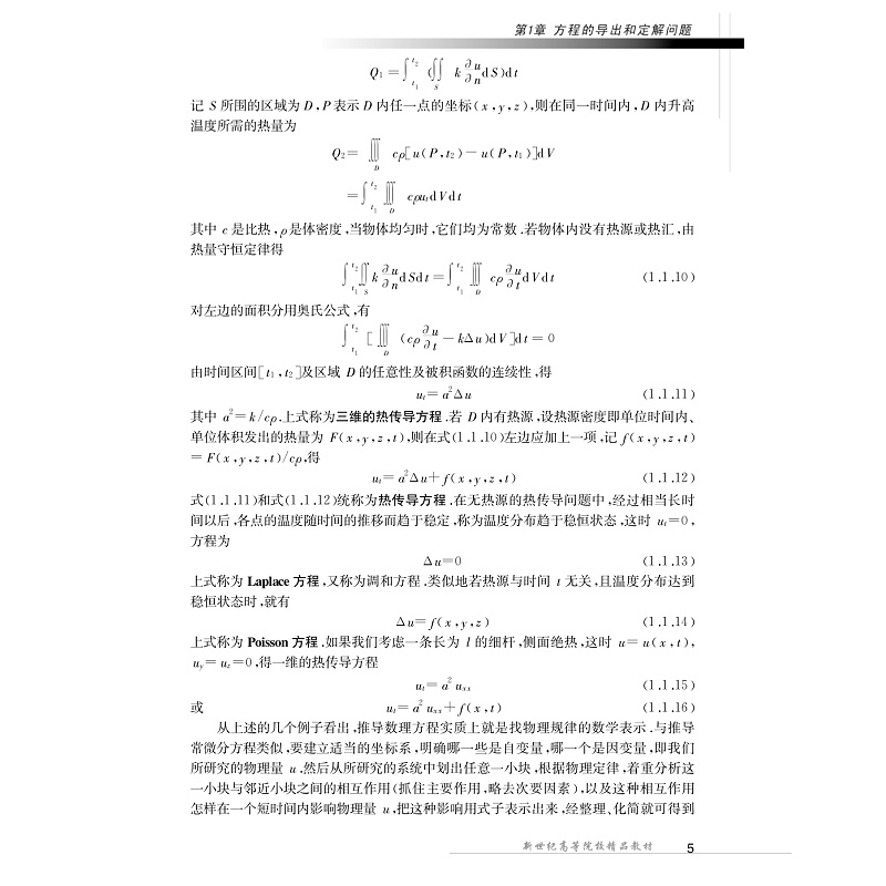 试读PDF-7308056670(1-1)-数学物理方程 (1)_005.jpg