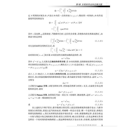 数学物理方程/新世纪高等院校精品教材/李胜宏/陈仲慈/潘祖梁/浙江大学出版社 商品图5