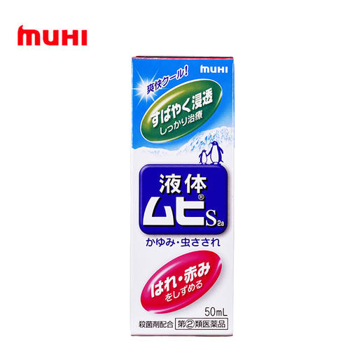 日本muhi（本土版）成人无比滴消除红肿 商品图2