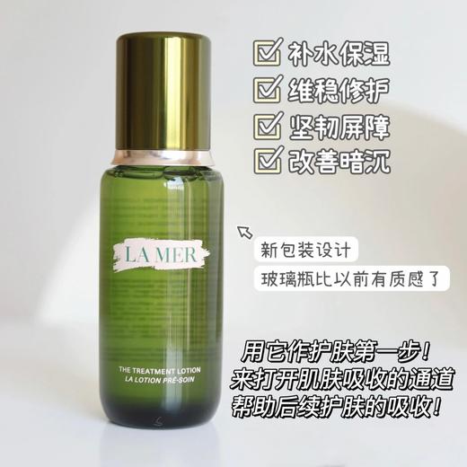 LAMER海蓝之谜 精萃水-150ML 商品图1