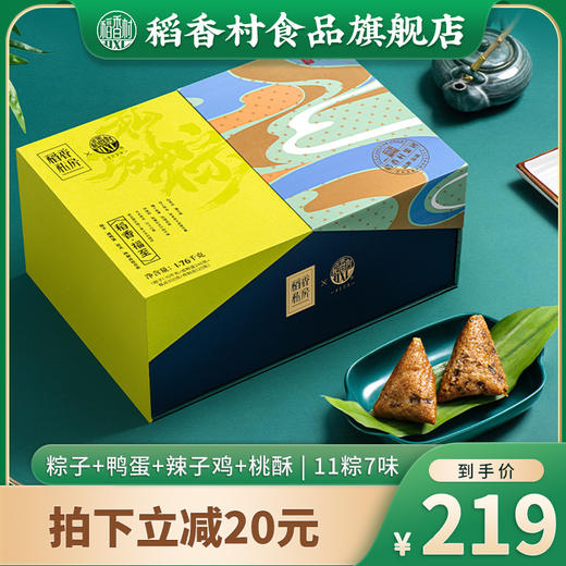 【稻香村】2022新款端午礼盒粽 稻香福至  1760g 商品图0